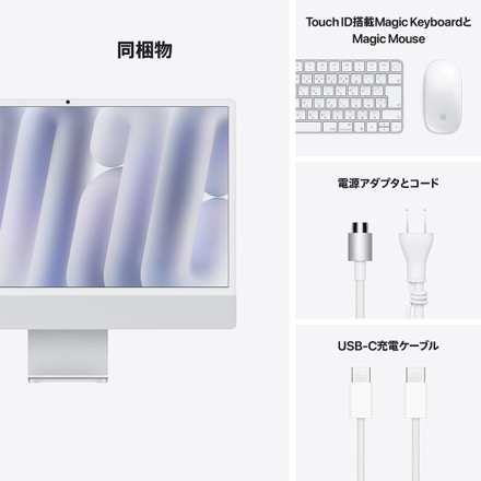 Apple 24インチiMac Retina 4.5Kディスプレイモデル: 10コアCPUと10コアGPUを搭載したApple M4チップ, 24GB, 512GB SSD - シルバー with AppleCare+