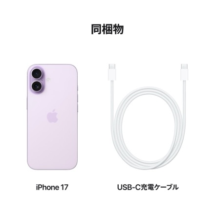 Apple iPhone 17 256GB ラベンダー with AppleCare+
