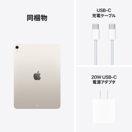 Apple 11インチiPad Air Wi-Fiモデル 128GB - スターライト with AppleCare+