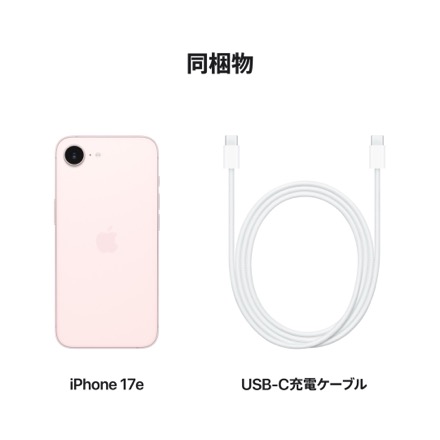 Apple iPhone 17e 512GB ソフトピンク with AppleCare+