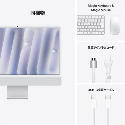 Apple 24インチiMac Retina 4.5Kディスプレイモデル: 8コアCPUと8コアGPUを搭載したApple M4チップ, 16GB, 256GB SSD - シルバー with AppleCare+