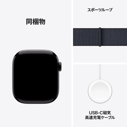 Apple Watch Series 10（GPSモデル）- 42mmジェットブラックアルミニウムケースとインクスポーツループ with AppleCare+