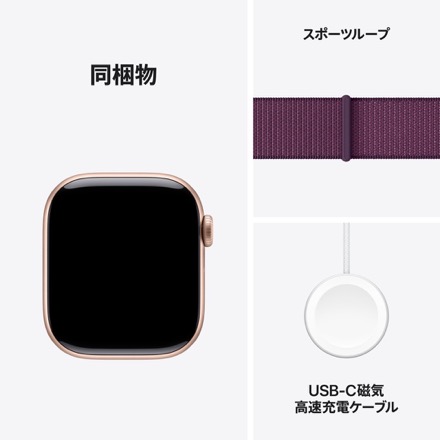 Apple Watch Series 10（GPSモデル）- 42mmローズゴールドアルミニウムケースとプラムスポーツループ with AppleCare+