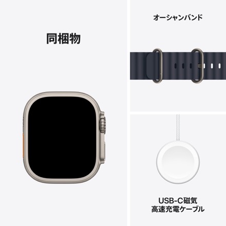 Apple Watch Ultra 2（GPS + Cellularモデル）- 49mmナチュラルチタニウムケースとネイビーオーシャンバンド with AppleCare+