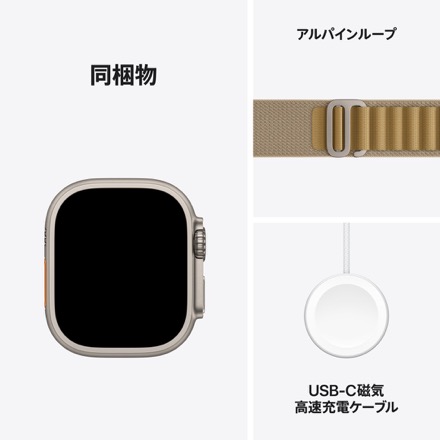 Apple Watch Ultra 2（GPS + Cellularモデル）- 49mmナチュラルチタニウムケースとタンアルパインループ - S with AppleCare+