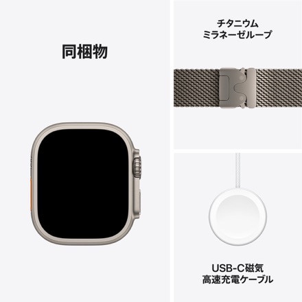 Apple Watch Ultra 2（GPS + Cellularモデル）- 49mmナチュラルチタニウムケースとナチュラルチタニウムミラネーゼループ - S with AppleCare+