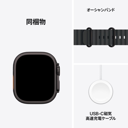 Apple Watch Ultra 2（GPS + Cellularモデル）- 49mmブラックチタニウムケースとブラックオーシャンバンド with AppleCare+