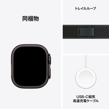 Apple Watch Ultra 2（GPS + Cellularモデル）- 49mmブラックチタニウムケースとブラックトレイルループ - S/M with AppleCare+