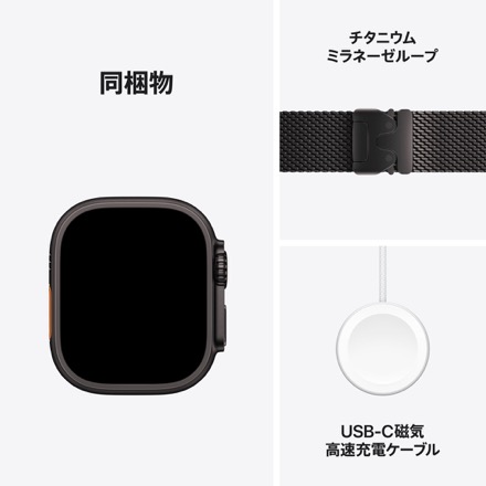 Apple Watch Ultra 2（GPS + Cellularモデル）- 49mmブラックチタニウムケースとブラックチタニウムミラネーゼループ - S with AppleCare+