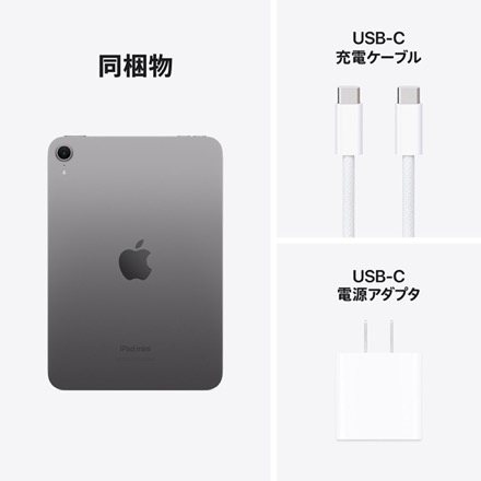 Apple iPad mini （A17 Pro） Wi-Fiモデル 128GB - スペースグレイ with AppleCare+