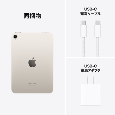 Apple iPad mini （A17 Pro） Wi-Fiモデル 128GB - スターライト with AppleCare+