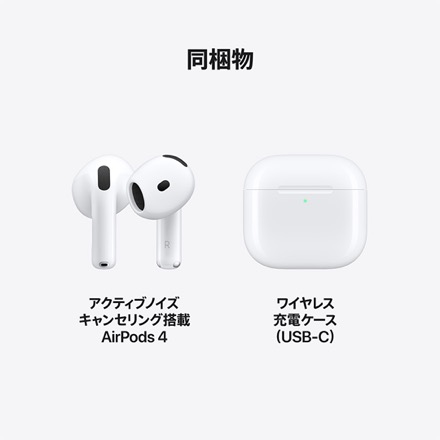 Apple AirPods 4 MXP93J/A with AppleCare+ アクティブノイズキャンセリング搭載