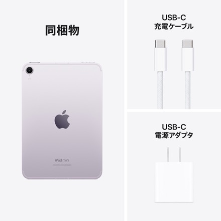 Apple iPad mini （A17 Pro） Wi-Fi + Cellularモデル 256GB - パープル with AppleCare+