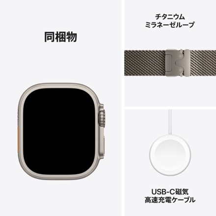 Apple Watch Ultra 3（GPS + Cellularモデル）- 49mmナチュラルチタニウムケースとナチュラルチタニウムミラネーゼループ - S