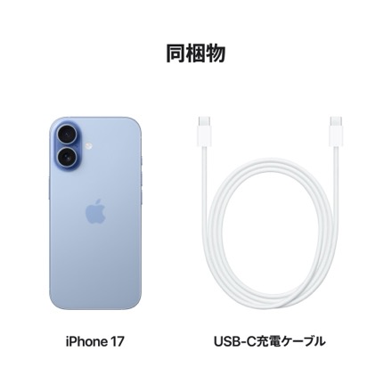 Apple iPhone 17 256GB ミストブルー