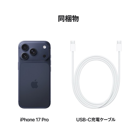 Apple iPhone 17 Pro 1TB ディープブルー