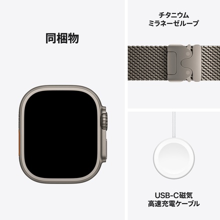 Apple Apple Watch Ultra 4（GPS + Cellularモデル）- 49mmナチュラルチタニウムケースとナチュラルチタニウムミラネーゼループ - S