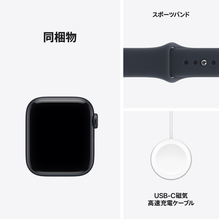 Apple Apple Watch SE 3（GPSモデル）- 40mmミッドナイトアルミニウムケースとネイビーブルースポーツバンド - S/M