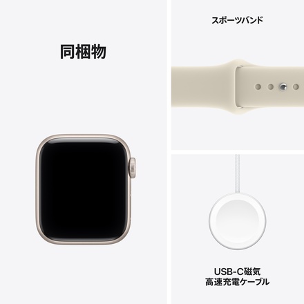 Apple Apple Watch SE 3（GPS + Cellularモデル）- 40mmスターライトアルミニウムケースとサンドスポーツバンド - S/M