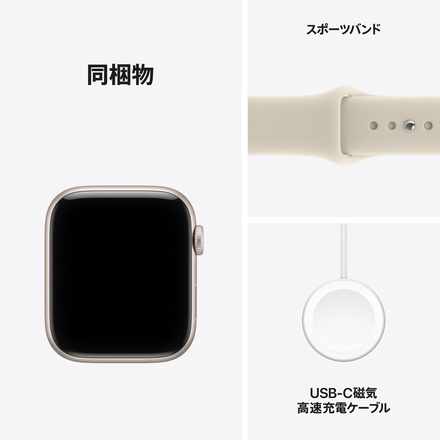 Apple Apple Watch SE 3（GPS + Cellularモデル）- 44mmスターライトアルミニウムケースとサンドスポーツバンド - S/M