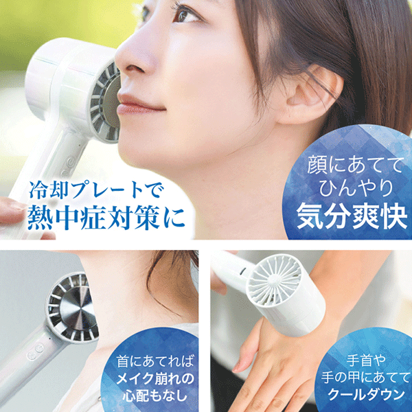 エスアイエス 冷却プレート付き ハンディファン AJI-25 ホワイト