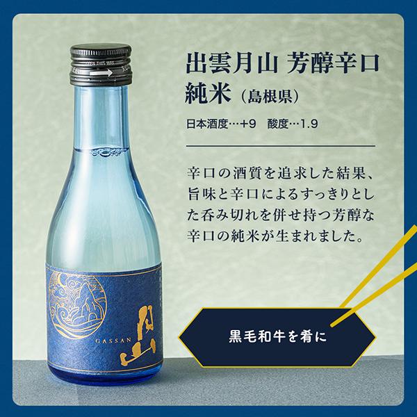 【母の日 父の日 プレゼント】日本酒 飲み比べ ギフト セット 8選-vol.2 第2弾 旨飲み 8選 純米大吟醸 八海山入り 辛口 『GIFT』