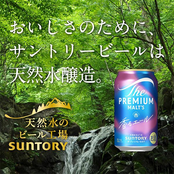 ビール サントリー ザ プレミアム モルツ ジャパニーズエール 香るエール 350ml×1ケース/24本(024) 『CSH』Aプレモル