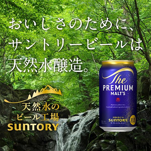 ビール サントリー ザ プレミアム モルツ 350ml×1ケース/24本(024) 『CSH』プレモル