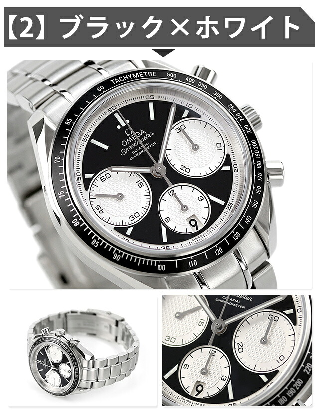 オメガ スピードマスター レーシング 40mm 自動巻き 機械式 OMEGA メンズ 腕時計 クロノグラフ 新品 時計 326.30.40.50.01.001 選べるモデル 高級 ブランド おしゃれ 防水 文字盤 大きい プレゼント 男性 実用的