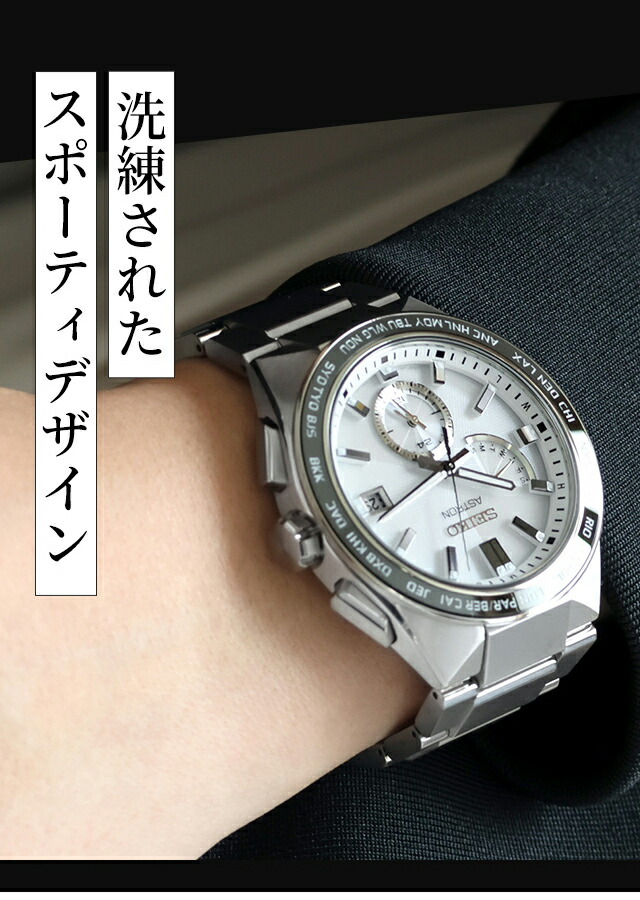 セイコー アストロン ネクスター ソーラー 電波 電波ソーラー 腕時計 メンズ チタン SEIKO ASTRON SBXY049 シルバー 日本製 高級 ブランド おしゃれ 防水 文字盤 大きい プレゼント 男性 実用的