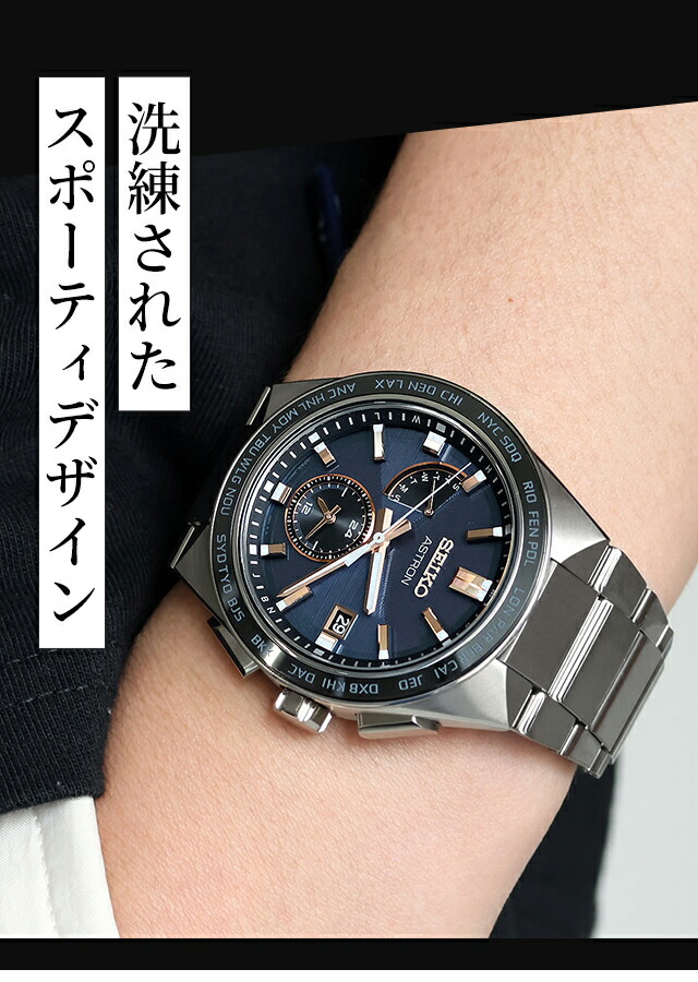 セイコー アストロン ネクスター ソーラー 電波 電波ソーラー 腕時計 メンズ チタン SEIKO ASTRON SBXY053 ネイビー 日本製 高級 ブランド おしゃれ 防水 文字盤 大きい プレゼント 男性 実用的