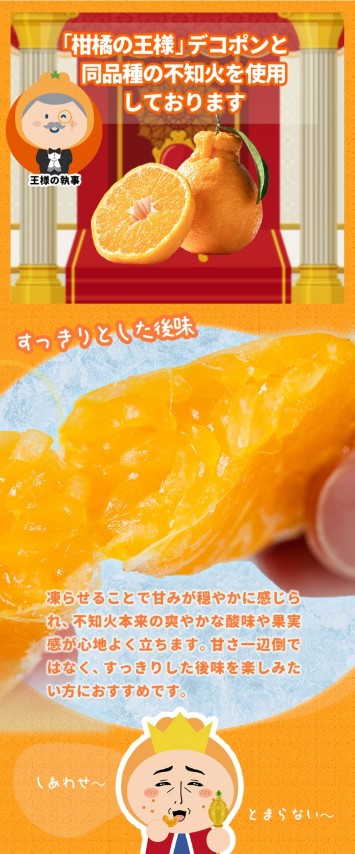 新発売記念 冷凍 デコみかん みかんさま 皮むき1kg(500g×2袋) 不知火系 柑橘 大容量 国産 冷凍フルーツ 《7月上旬-7月下旬頃より出荷》