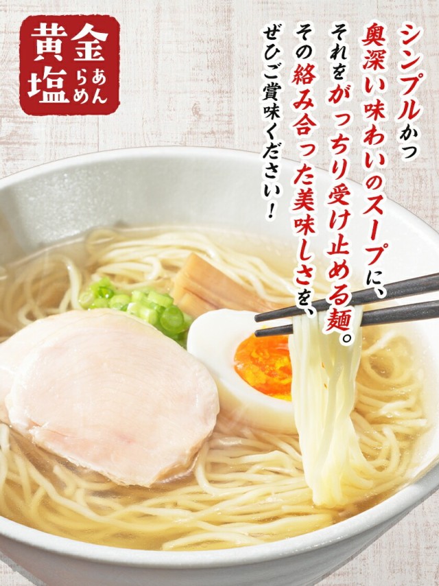 黄金 塩 ラーメン 5食 北海道 函館 ご当地 本格 生ラーメン らーめん メール便 生麺 スープ付き 塩ラーメン 3-7営業日以内に発送(土日祝日除く)
