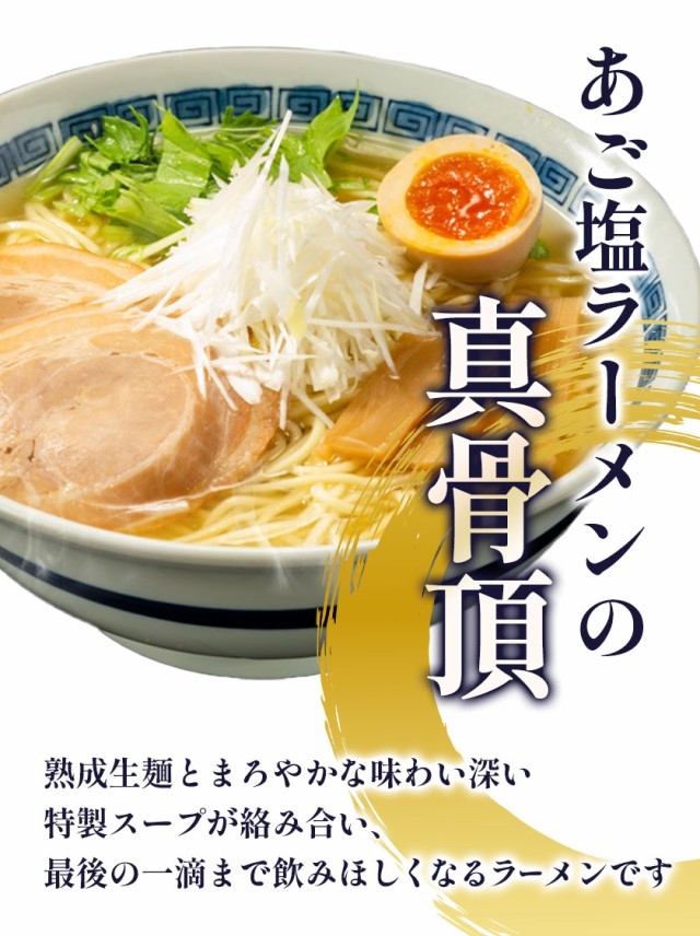 あご塩ラーメン あご 塩 スープ 生麺 取り寄せ ラーメン 6食入(2食×3袋) 3-7営業日以内に発送(土日祝日除く)