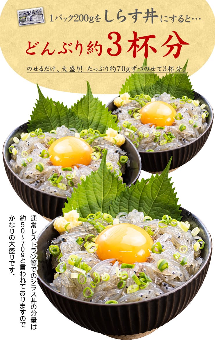 瀬戸内海産 生しらす 200g（お刺身用） [生シラス200g]