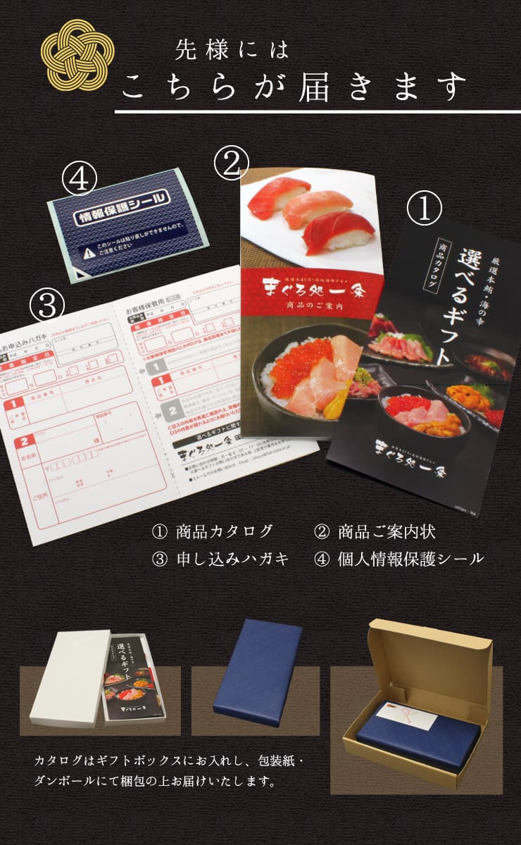 カタログ ギフト 本マグロ・海の幸 選べるギフト「和」(なごみ) [カタログギフト-和]