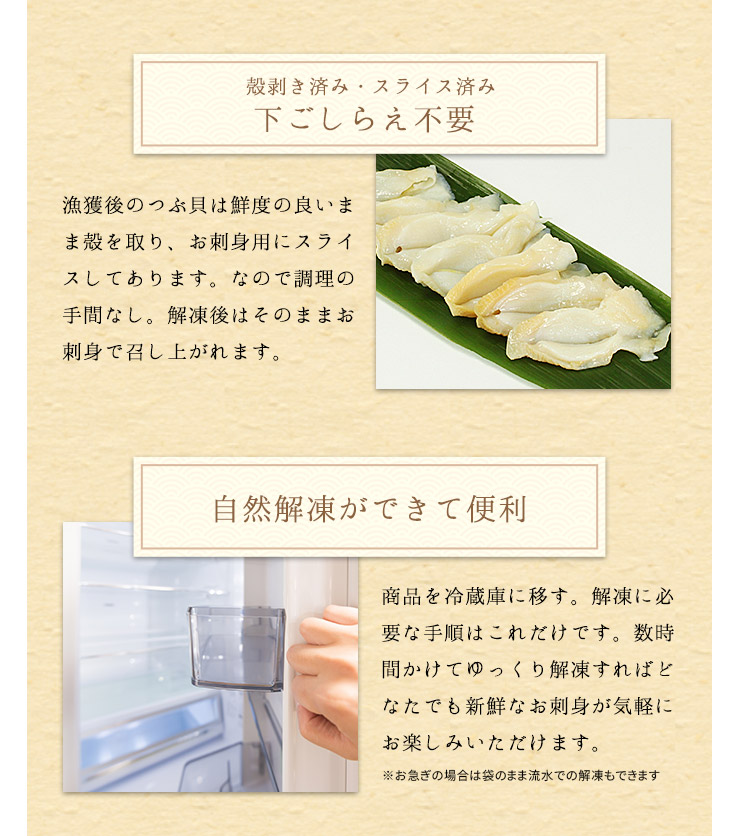 つぶ貝 スライス お刺身用 60g（10切入） [つぶ貝スライス]