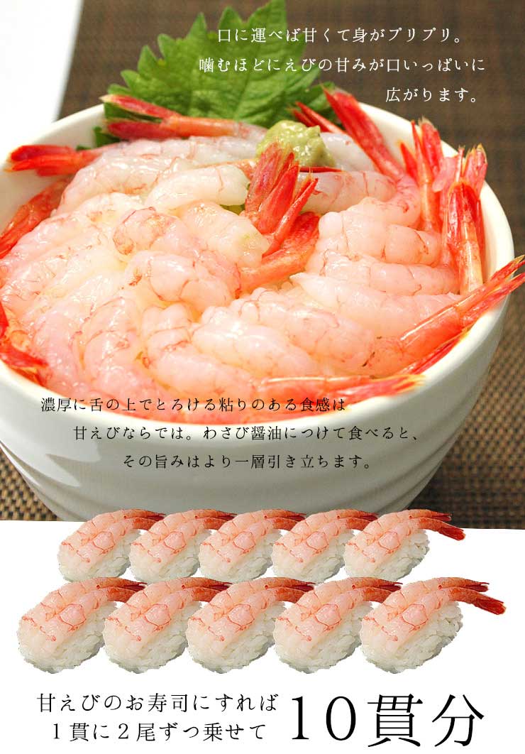 尾付き むき甘えび 20尾入り [甘エビ20尾]