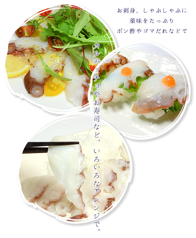 北海道産 お刺身用 生タコ 10切80g スライス済み [生たこスライス]