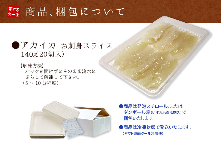 アカイカ お刺身用 スライス 140g(20切入) [アカイカスライス]