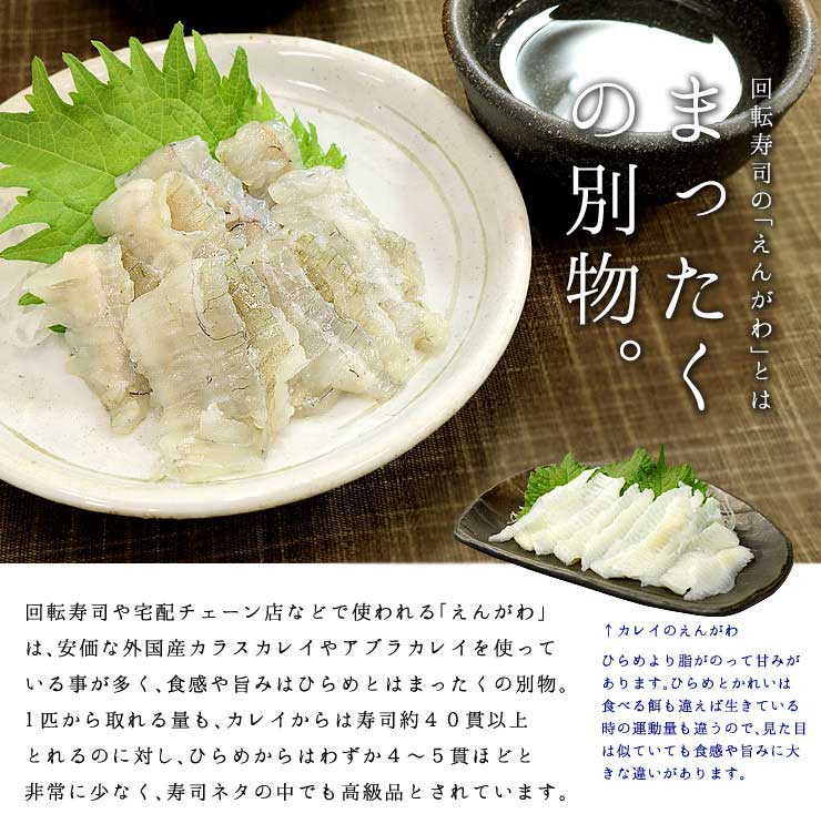 国産 ヒラメのえんがわ 100g 天然ひらめの縁側 [ひらめエンガワ]