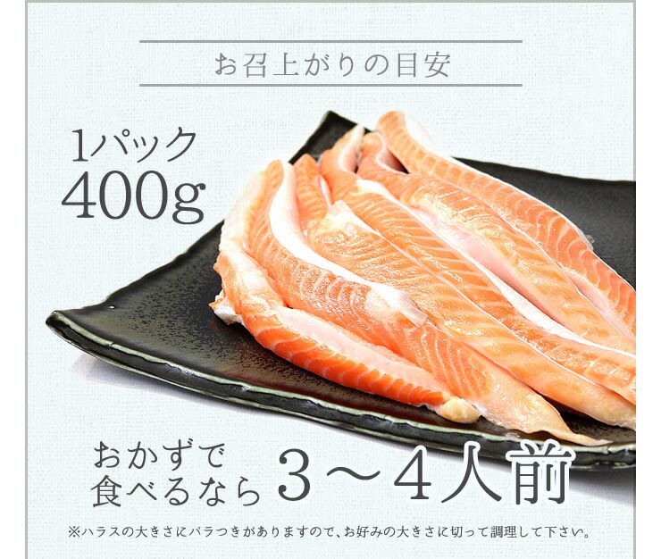 サーモンハラス (加熱用) 400g×5パック [サーモンハラス400g-5p]