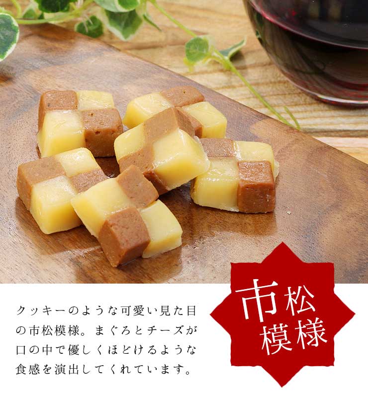 まぐろチーズ 190g(20～23個入) [まぐろチーズ]