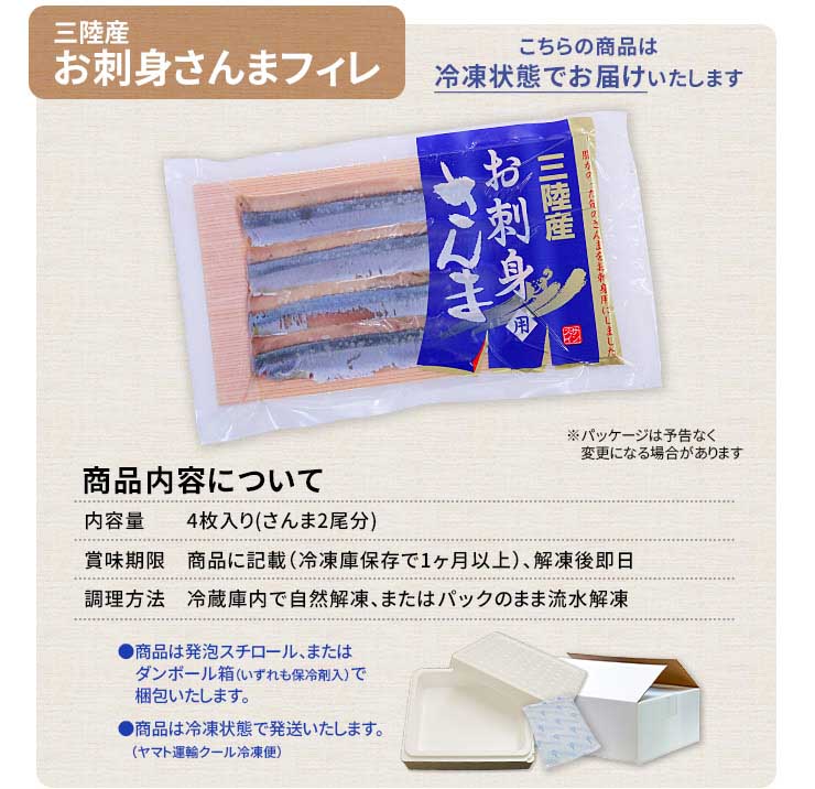 お刺身用 さんまフィレ 4枚入り 三陸産 [さんま刺身フィーレ]