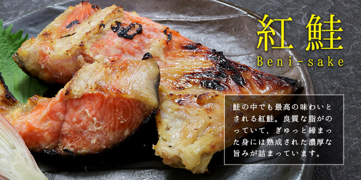 訳あり 紅鮭 西京漬け 500g(4～5人前) [訳あり紅鮭西京漬500g]