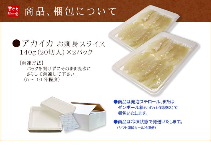 アカイカ お刺身用 スライス 280g(40切) カット済 [アカイカスライス-2p]