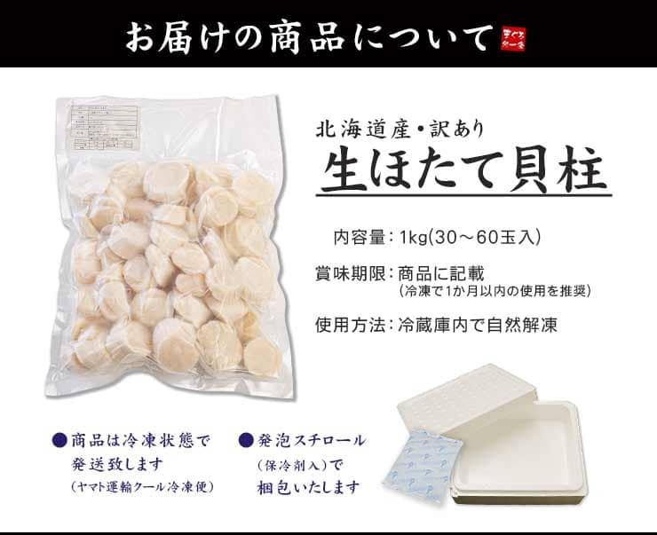 訳あり 北海道産 生ほたて貝柱1kg (割れ 欠け 不揃い) [訳ありホタテ1kg]