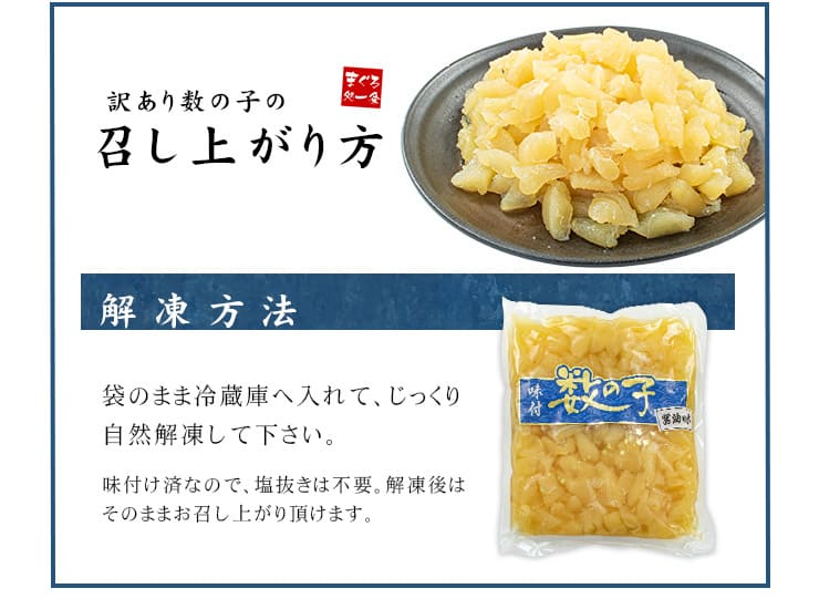 訳あり 味付け数の子 500g [訳あり数の子500g]