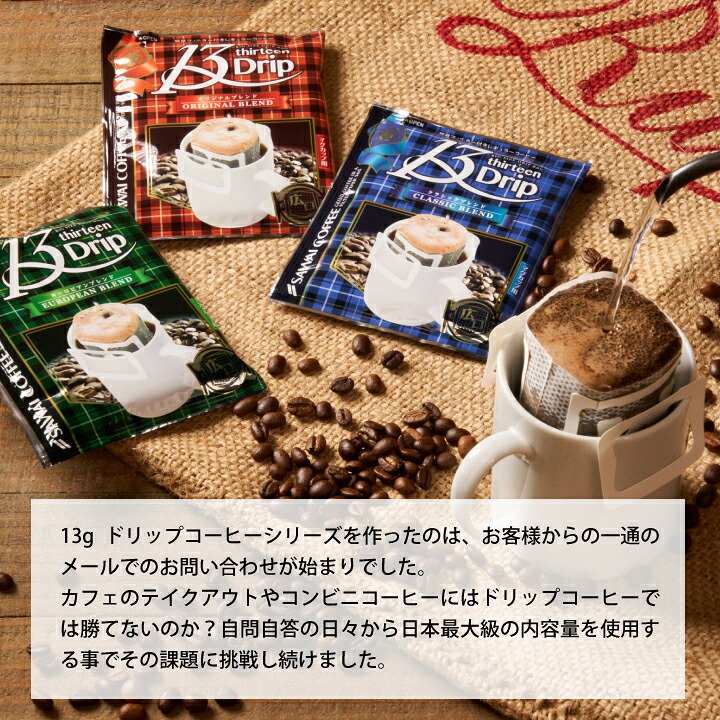 澤井珈琲 内容量62%増量で飲み応え抜群ドリップパック ドリップコーヒー 13g 30袋