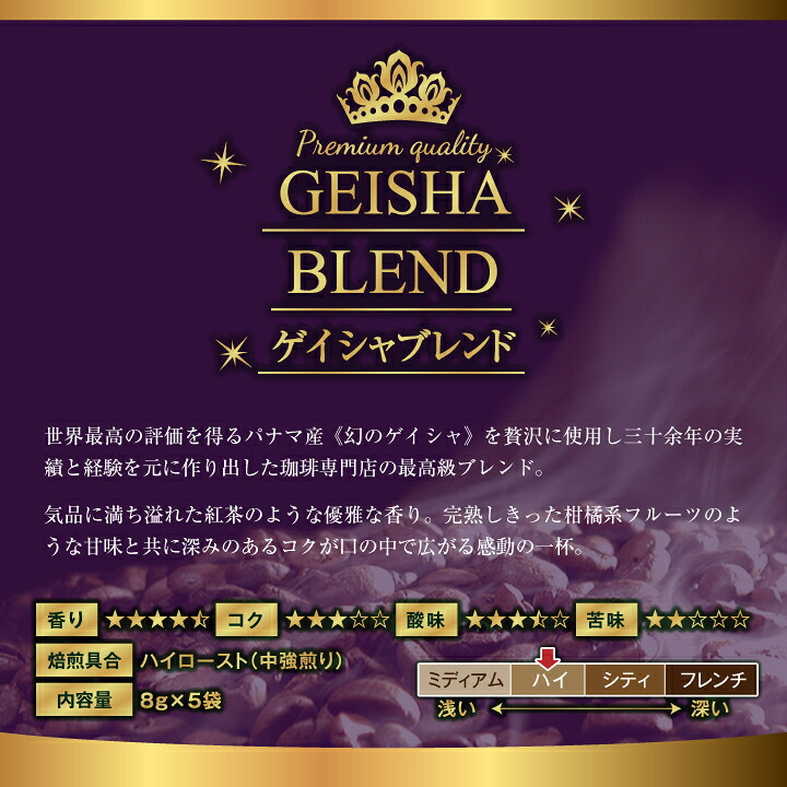 澤井珈琲 世界三大珈琲の個性を堪能するドリップバッグ ブルーマウンテン/ハワイコナ/ゲイシャ ドリップコーヒーギフト